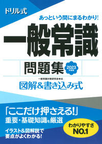 ＃2023ﾈﾝﾄﾞﾊﾞﾝ ﾄﾞﾘﾙｼｷ ｲｯﾊﾟﾝｼﾞｮｳｼｷ (株)日本法令 :9784522460061