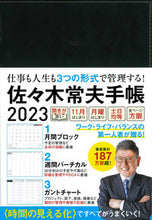 画像をギャラリービューアに読み込む, ＃佐々木常夫手帳 (株)日本法令 :9784522612446
