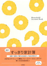 画像をギャラリービューアに読み込む, ＃すっきり家計簿 (株)日本法令 :9784522630648
