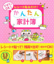 画像をギャラリービューアに読み込む, ＃レシート貼るだけ！かんたん家計簿 (株)日本法令 :9784522630655
