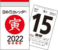 画像をギャラリービューアに読み込む, ＃ﾋﾒｸﾘｶﾚﾝﾀﾞｰ (株)日本法令 :9784522643082
