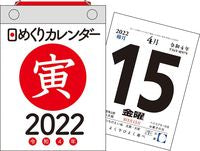 画像をギャラリービューアに読み込む, ＃ﾋﾒｸﾘｶﾚﾝﾀﾞｰ (株)日本法令 :9784522643105

