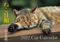 画像をギャラリービューアに読み込む, ＃’２２　ねこ日和 (株)日本法令 :9784522643259
