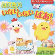 #さくらいひろし #とびだす！いないいないばあ！