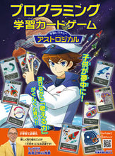 画像をギャラリービューアに読み込む, ＃プログラミング学習カードゲーム　宇宙レス (株)日本法令 :9784522802748
