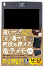 Load image into Gallery viewer, #永岡書店 #電子メモｐａｄホワイト
