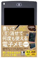 #永岡書店 #電子メモｐａｄブラック