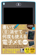 #永岡書店 #電子メモｐａｄブルー