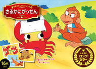 #ﾒｲｻｸｶﾐｼﾊﾞｲｼﾘｰｽﾞｻﾙｶﾆｶﾞｯｾﾝ