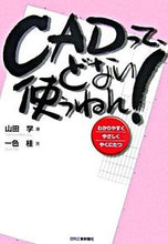 画像をギャラリービューアに読み込む, ＃山田　学　著 ＃ＣＡＤって、どない使うねん！ ﾔﾏﾀﾞﾏﾅﾌﾞ :9784526057526
