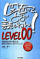 #山田学 #図面って、どない読むねん！ＬＥＶＥＬ００