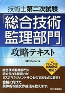 #５Ｄｏｏｒｓ’ #「総合技術監理部門」攻平２５試験改正対