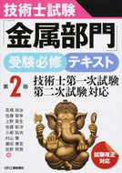 #高橋政治 #「金属部門」受験必修テキスト第２版