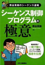 画像をギャラリービューアに読み込む, ＃熊谷　英樹　著 ＃シーケンス制御プログラムの極意 ｸﾏｶﾞｲﾋﾃﾞｷ :9784526073311
