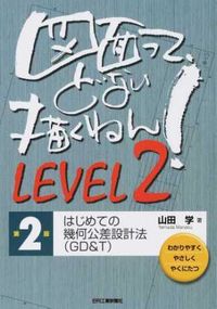 #ManabuYamada #HowToDrawBlueprintsLEVEL22ndEdition
