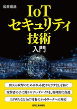 画像をギャラリービューアに読み込む, ＃ＩｏＴセキュリティ技術入門 :9784526080234
