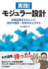 画像をギャラリービューアに読み込む, ＃実践！モジュラー設計　新規図面をゼロにし :9784526080715
