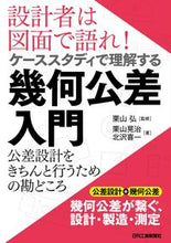 画像をギャラリービューアに読み込む, ＃ケーススタディで理解する幾何公差入門 :9784526080722
