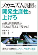#伊藤朋之 #メカニズム展開で開発生産性を上げろ
