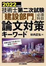 画像をギャラリービューアに読み込む, ＃’２２　「建設部門」必須科目論文対策キー :9784526081804

