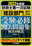#杉内正弘 #’２２「建設部門」専門科目受験必修過去