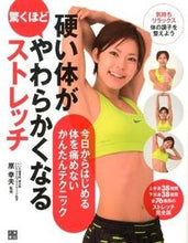 Load image into Gallery viewer, #SupervisedbyYukioHara #StretchesThatWillAstonishinglySoftenYourStiffBody

