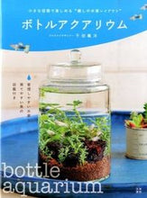 Load image into Gallery viewer, #SupervisedbyYoshihiroChida #BottleAquarium
