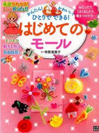 #寺西恵里子 #はじめてのモール