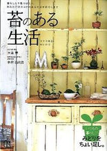 Load image into Gallery viewer, #MegumiOshima #LifeWithMoss
