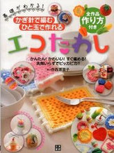 Load image into Gallery viewer, #ErikoTeranishi #CrochetEcoScrubbiesFromOneSkein
