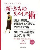 #日本ヴォーグ社 #新・きものリメイク術