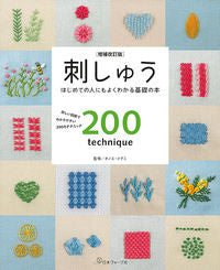 #オノエメグミ監修 #刺しゅう増補改訂版