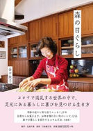 #谷口純子 #森の日ぐらし