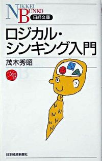 #HidemitsuMogi #IntroductionToLogicalThinking