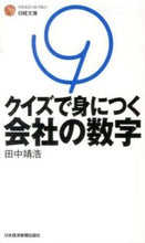 Load image into Gallery viewer, #YasuhitoTanaka #BusinessNumbersThroughQuizzes
