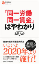 画像をギャラリービューアに読み込む, ＃北岡　大介　著 ＃「同一労働同一賃金」はやわかり ｷﾀｵｶﾀﾞｲｽｹ :9784532113964

