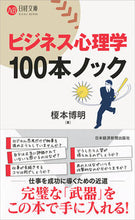 画像をギャラリービューアに読み込む, #榎本博明 #ビジネス心理学１００本ノック
