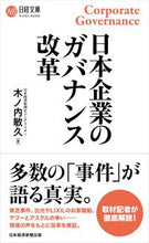 画像をギャラリービューアに読み込む, #木ノ内敏久 #日本企業のガバナンス改革
