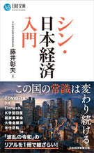 画像をギャラリービューアに読み込む, #藤井彰夫 #シン・日本経済入門
