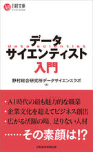 Load image into Gallery viewer, #野村総合研究所データ #データサイエンティスト入門
