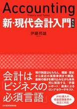 画像をギャラリービューアに読み込む, #伊藤邦雄 #新・現代会計入門第５版
