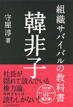 画像をギャラリービューアに読み込む, #守屋淳 #組織サバイバルの教科書韓非子
