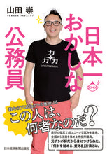 画像をギャラリービューアに読み込む, #山田崇 #日本一おかしな公務員

