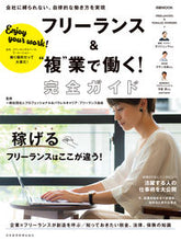 画像をギャラリービューアに読み込む, ＃フリーランス＆“複”業で働く！完全ガイド :9784532182601
