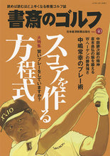 Load image into Gallery viewer, ＃書斎のゴルフ　　４０ :9784532182694
