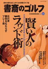画像をギャラリービューアに読み込む, ＃書斎のゴルフ　　４４ :9784532182946
