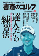 #日本経済新聞出 #書斎のゴルフ４５