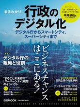 画像をギャラリービューアに読み込む, ＃まるわかり！行政のデジタル化 :9784532183233
