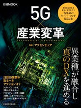 画像をギャラリービューアに読み込む, ＃５Ｇ×産業変革 :9784532183264
