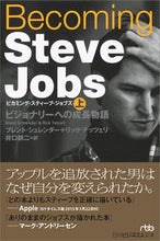 画像をギャラリービューアに読み込む, ＃Ｂ．シュレンダー　著 ＃ビカミング・スティーブ・ジョブズ　上 ｼﾕﾚﾝﾀﾞ-ﾌﾞﾚﾝﾄB :9784532198589
